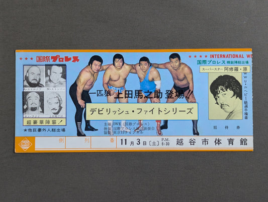 ★ Lone wolf Umanosuke Ueda appeared! !! ★ 79 Devilish Fight Series