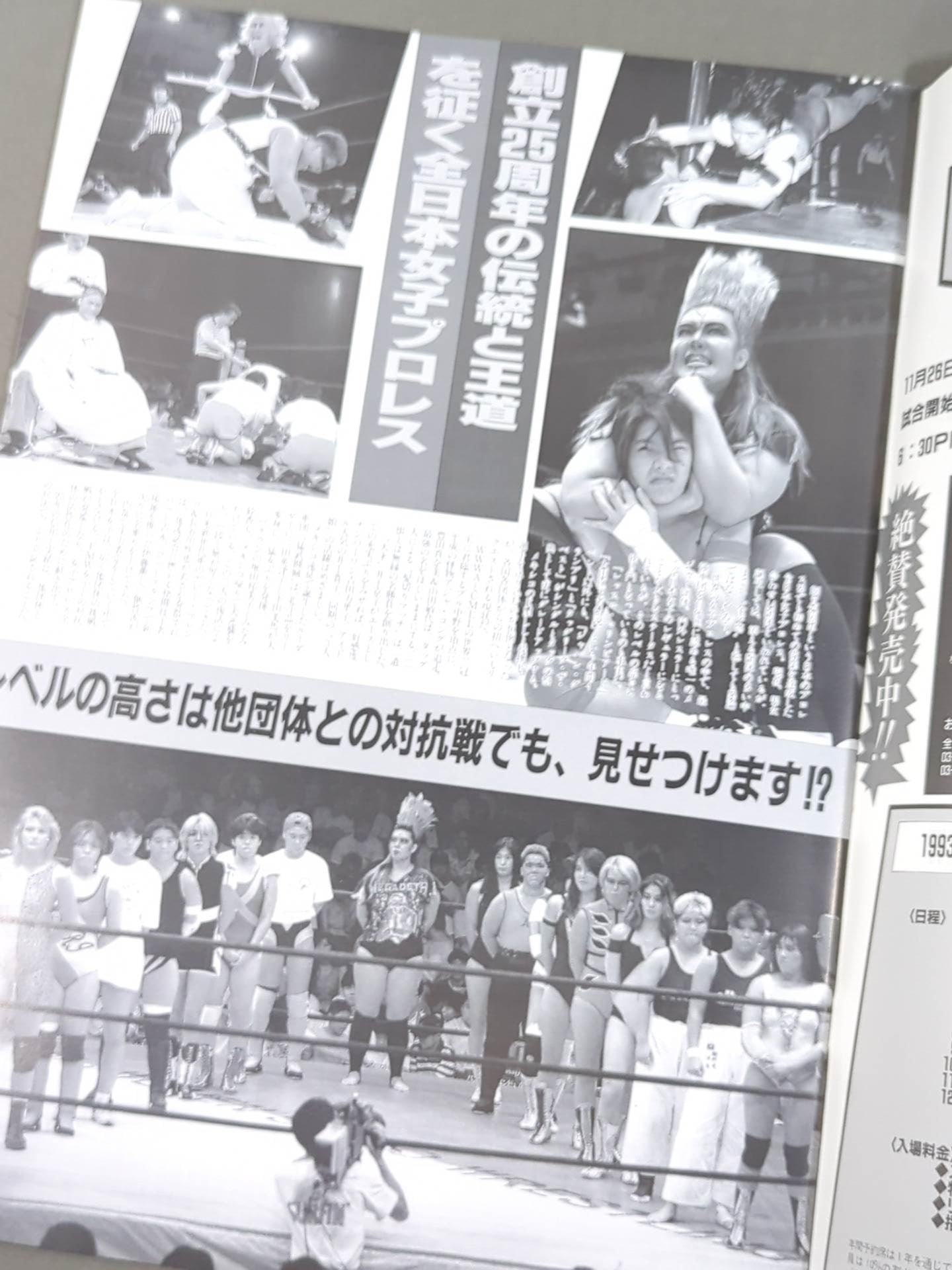 リングスターPROGRAM 1992 WINTER SPECIAL(10月)