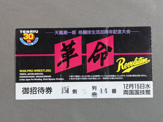 ★ Tenryu Genichiro  30th Anniversary of Martial Arts Life Revolution ★