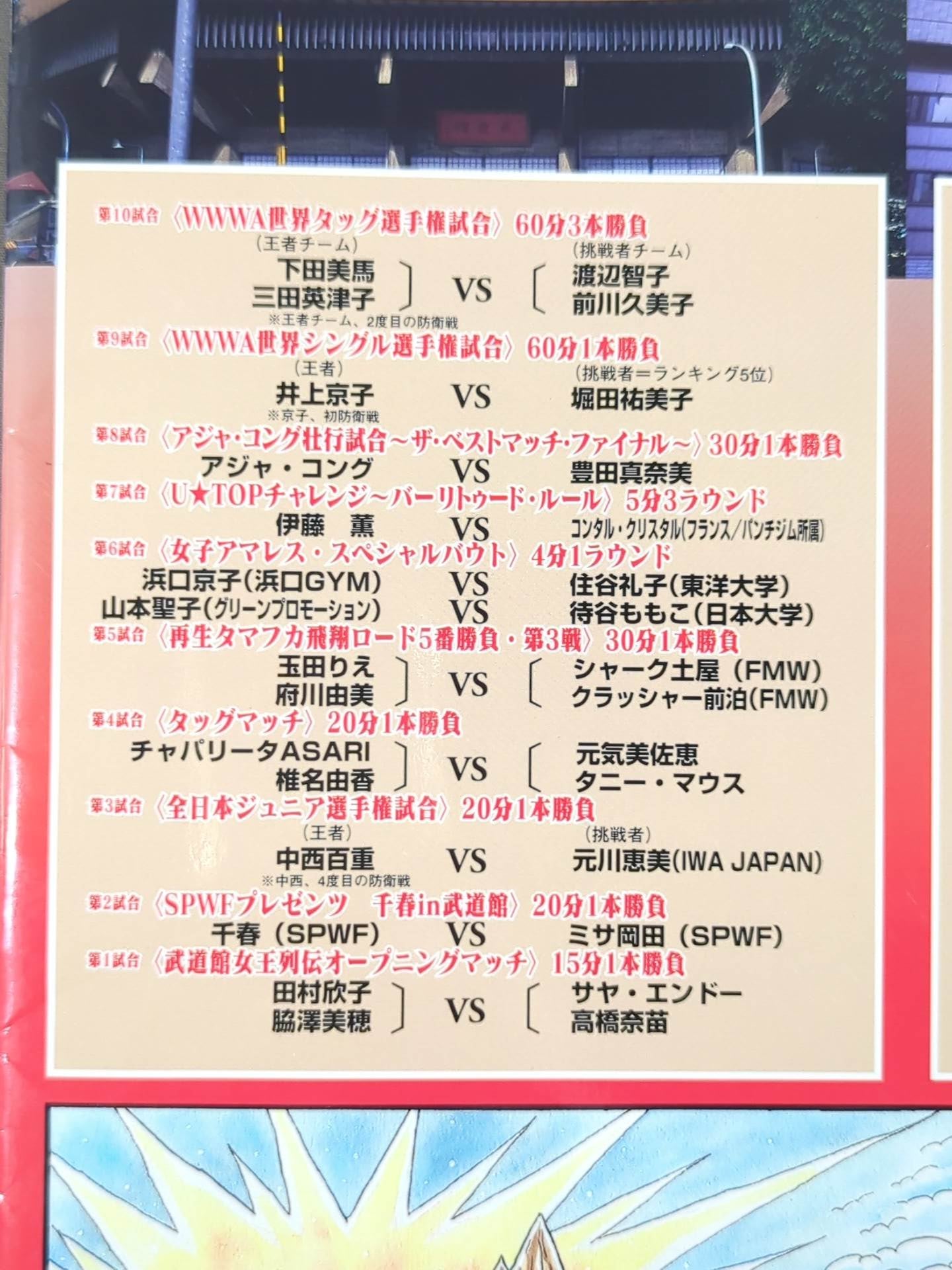 リングスターPROGRAM 武道館女王列伝/大阪女王聖夜