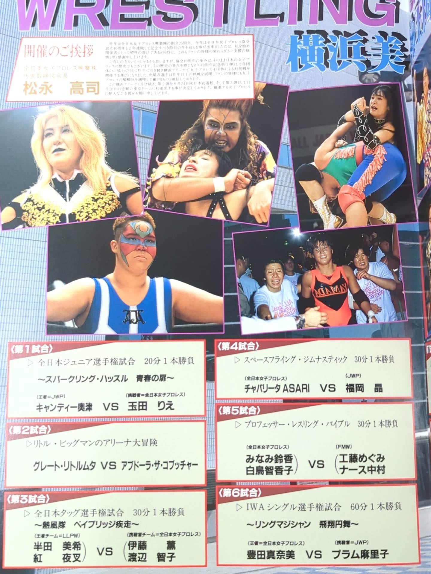★神取&北斗 初タッグ★ WRESTLING QUEENDOM 横浜美神王国