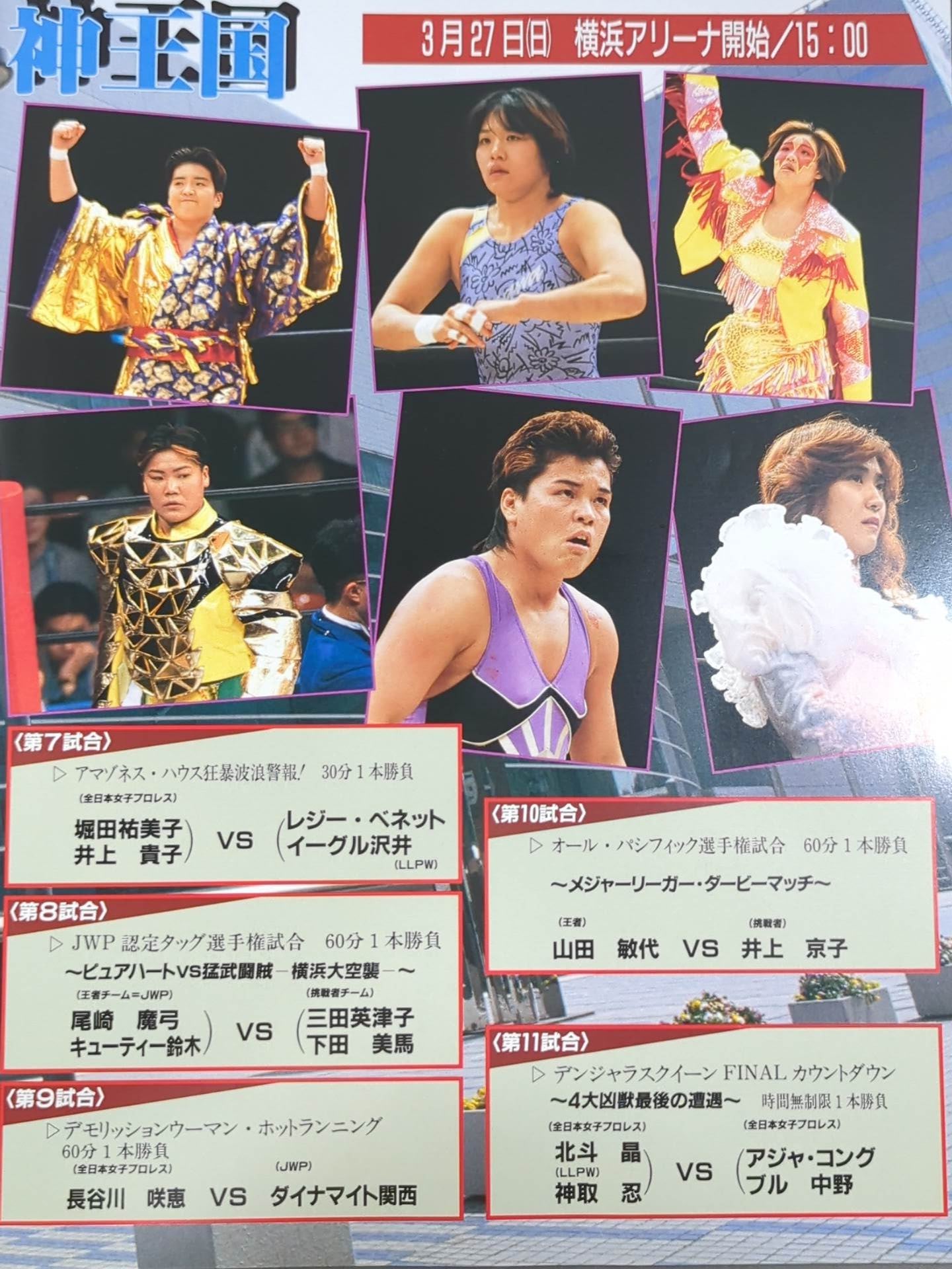 ★神取&北斗 初タッグ★ WRESTLING QUEENDOM 横浜美神王国
