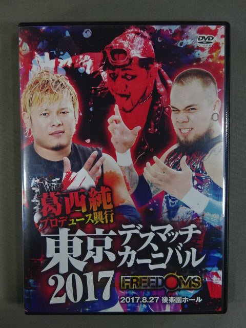 ★FREEDOMS★ 葛西純プロデュース興行 東京デスマッチカーニバル2017