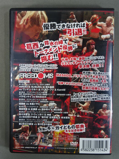 ★FREEDOMS★ ペインリミット2012 SEMIFINAL&FINAL
