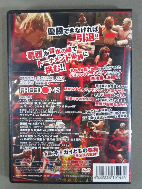 ★FREEDOMS★ ペインリミット2012 SEMIFINAL&FINAL