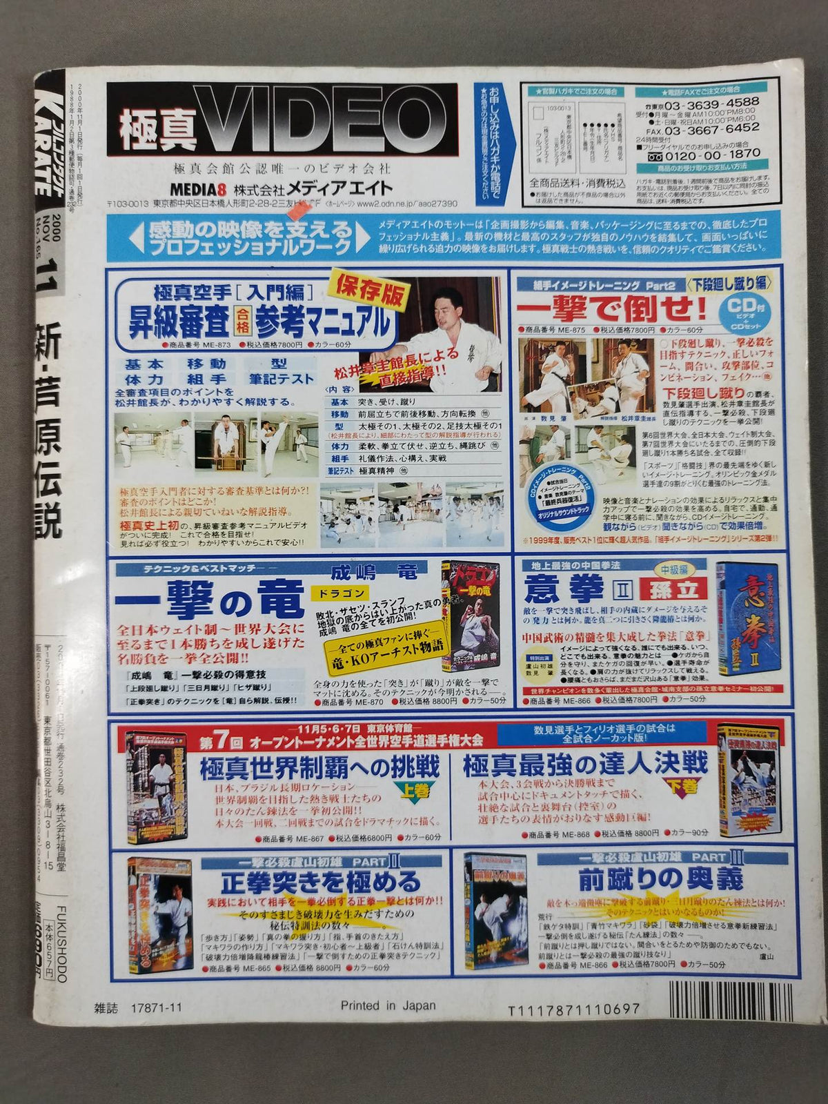 フルコンタクトKARATE165