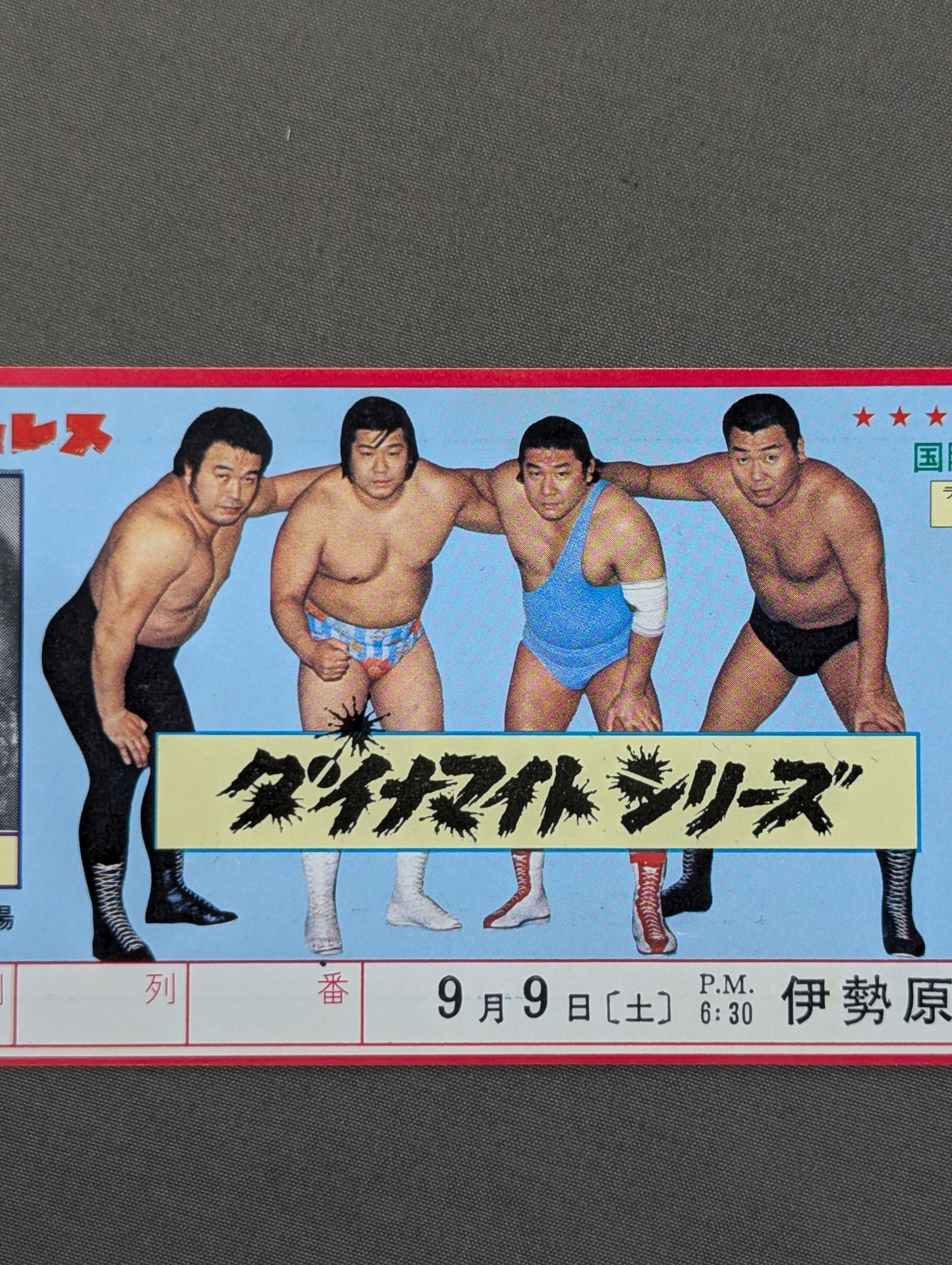 【全券】78ダイナマイトシリーズ