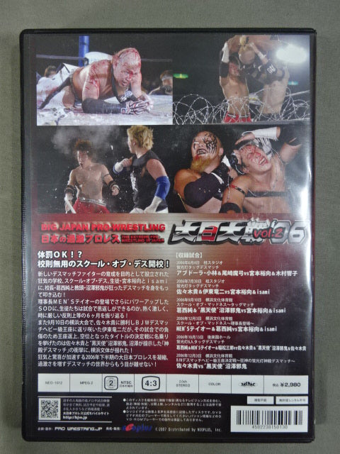 大日大戦’06 Vol.2