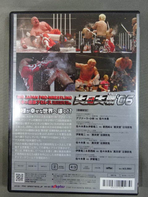 大日大戦’06