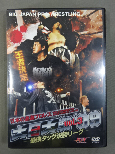 葛西純　大日本プロレス　大日大戦'09 大日大戦'09 VOl.3 ☆最侠タッグ決勝リーグ☆ – 闘道館