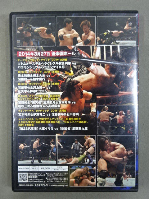 (4) BJW 3/27 Korakuen Hall 2014