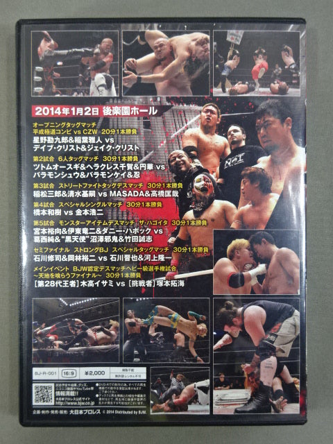 (1) BJW 1/2 Korakuen Hall 2014