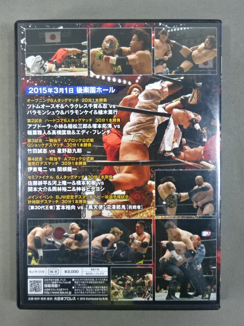 (3) BJW 03/01 Korakuen Hall 2015