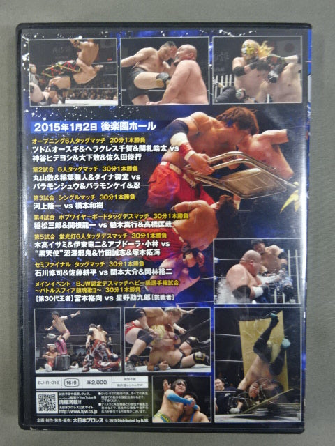 (1)BJW 01/02 Korakuen Hall 2015