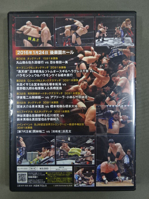 (2) BJW 01/24 Korakuen Hall 2016