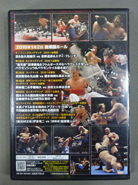 (1)BJW 01/02 Korakuen Hall 2016