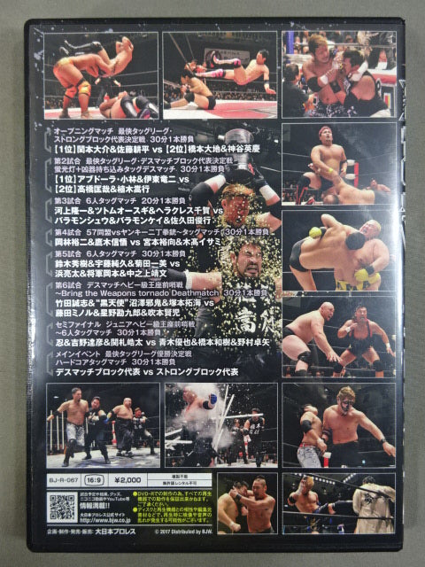 (10)BJW 10/15 Korakuen Hall 2017