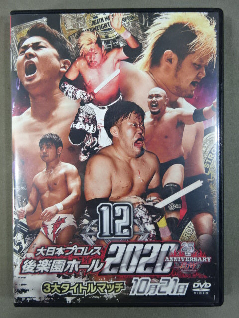 (12)Big Japan Pro Wrestling  10/21 Korakuen Hall  2020