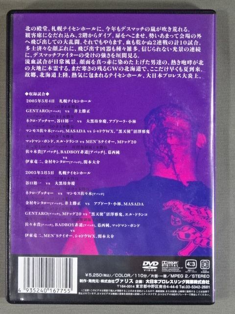 BJW Hell Death Battle Vol.12