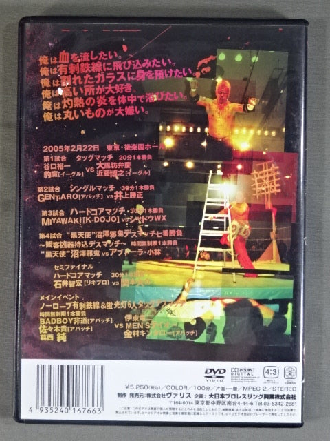 BJW Hell Death Battle Vol.9