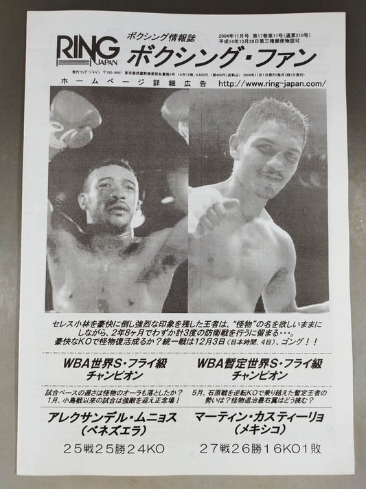 RINGJAPAN ボクシング・ファン 2004年11月号