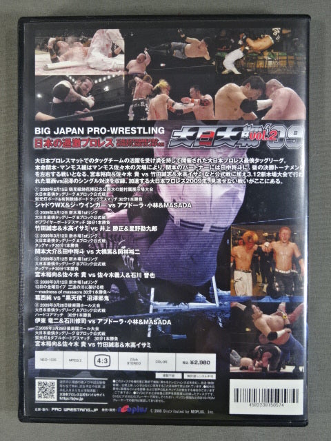 Big Japan War '09 Vol.2