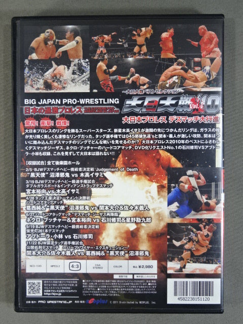 Big Japan Wars '10 Vol.4 ★ ~Big Japan The Best Selection of the Great War~ Big Japan Pro Wrestling Deathmatch March ★