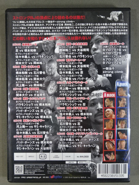 BJW 大日大戦2012 ★一騎当千 ~strong climb~ 総集編★
