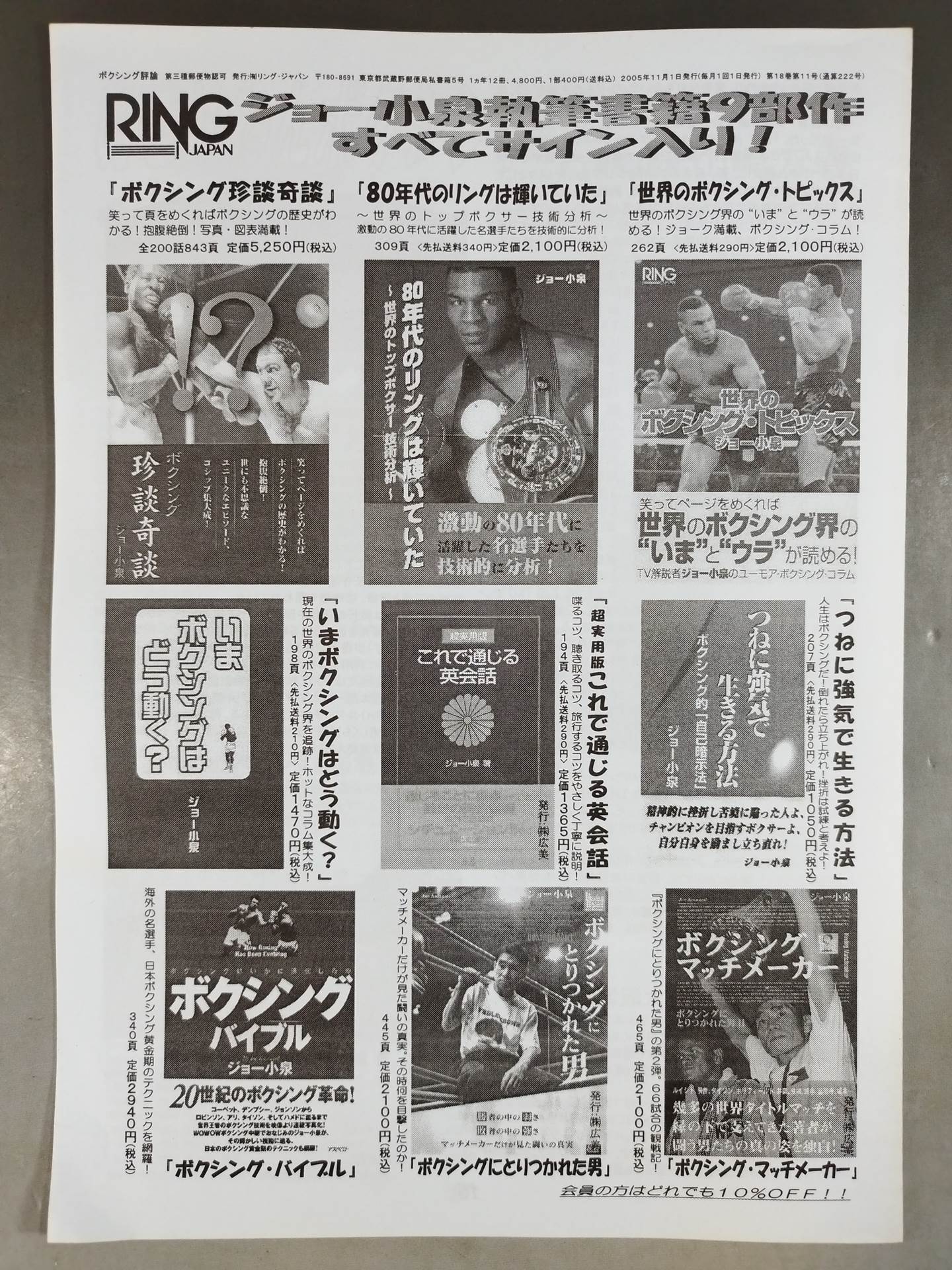 RINGJAPAN ボクシング評論 2005年11月号