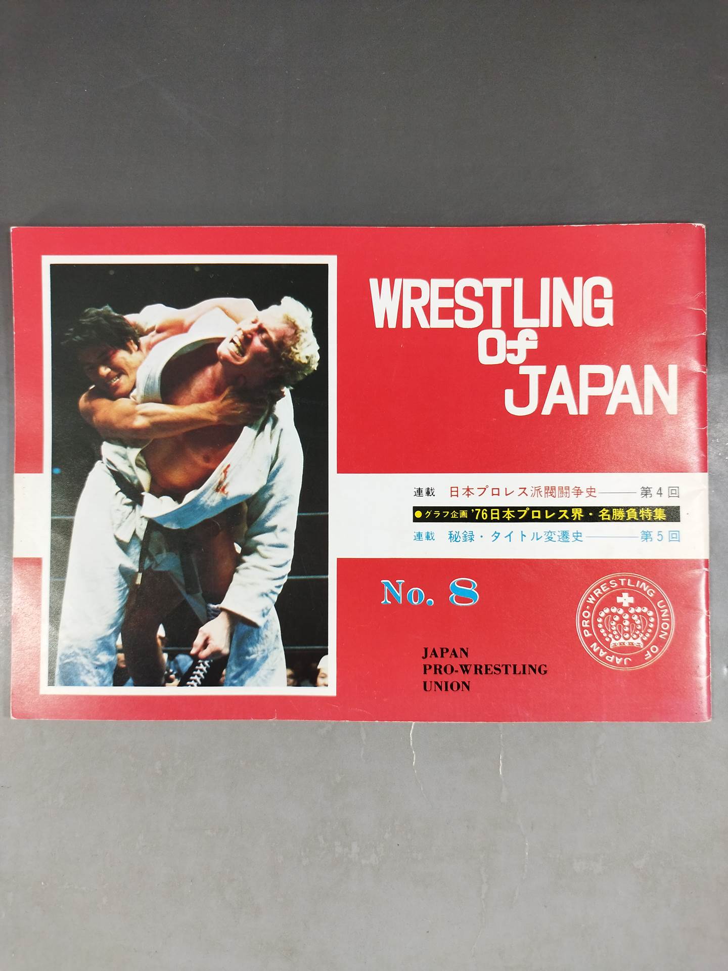 WRESTLING OF JAPAN NO.8