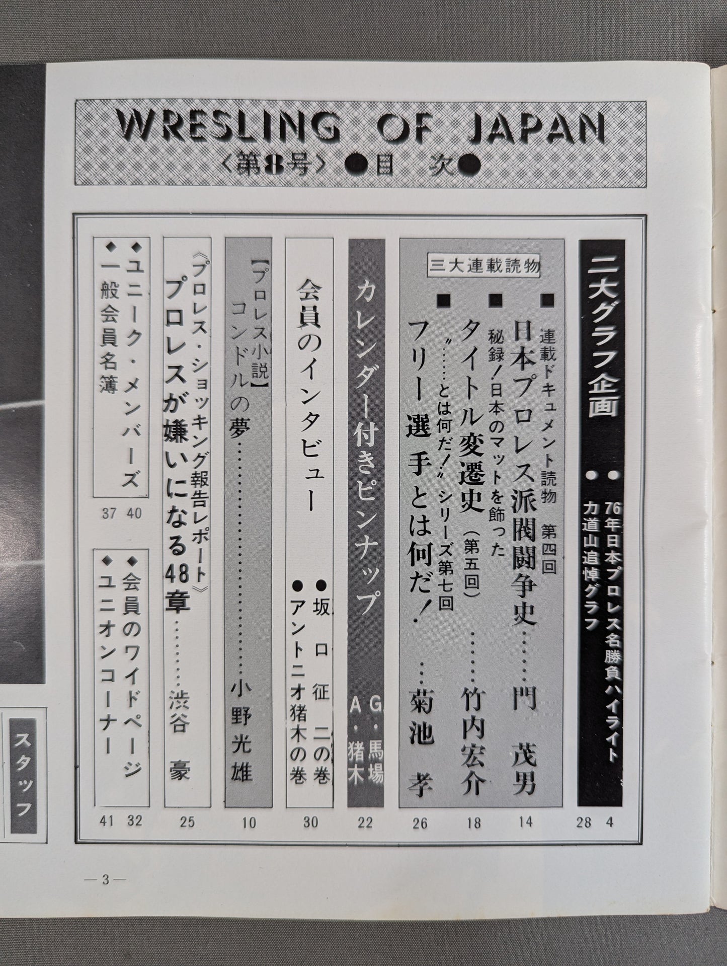WRESTLING OF JAPAN NO.8