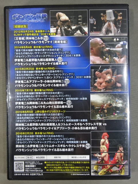 BJW Poseidon Legend ENDLESS ADVENTURE