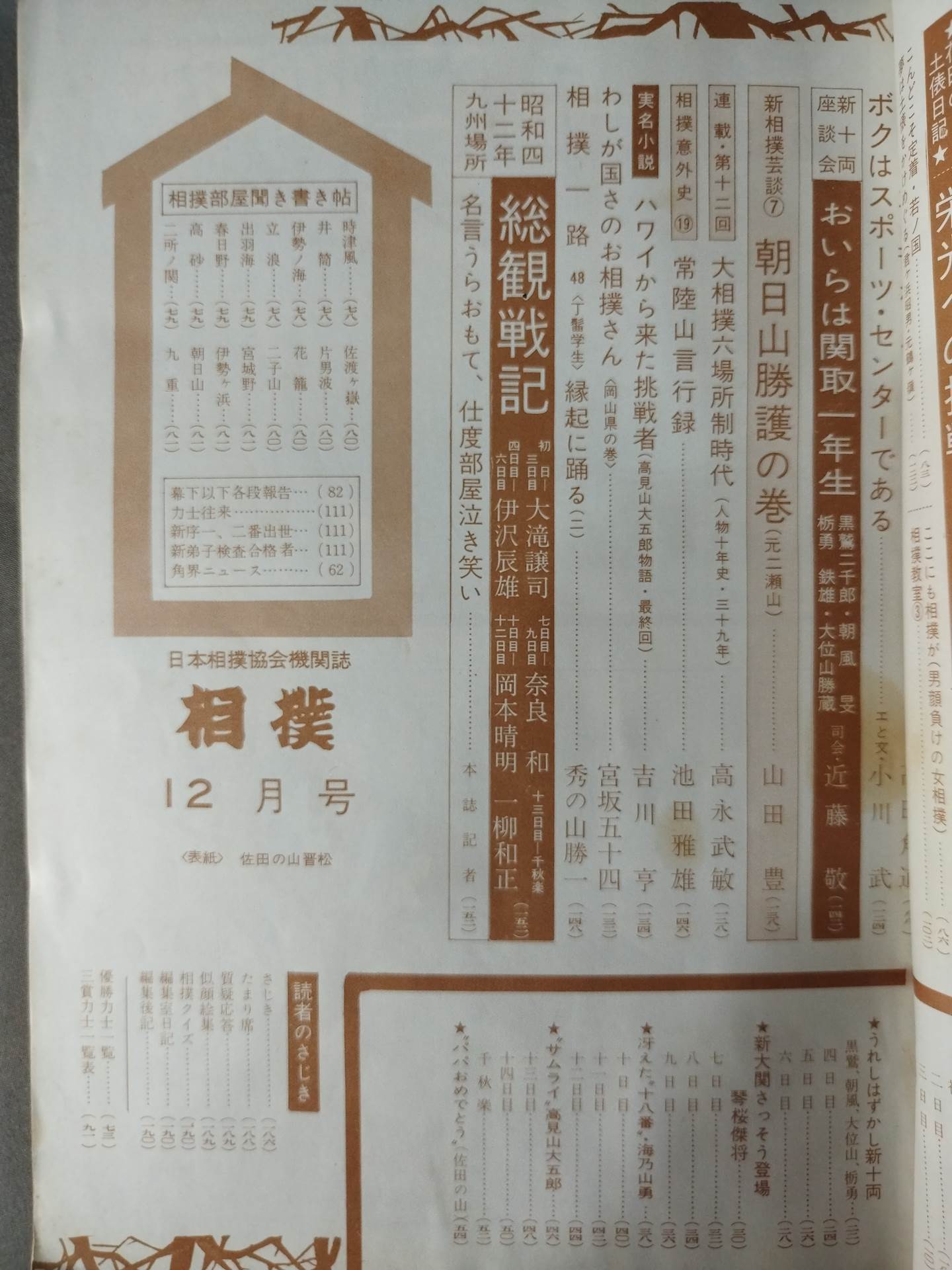 Sumo December 1967