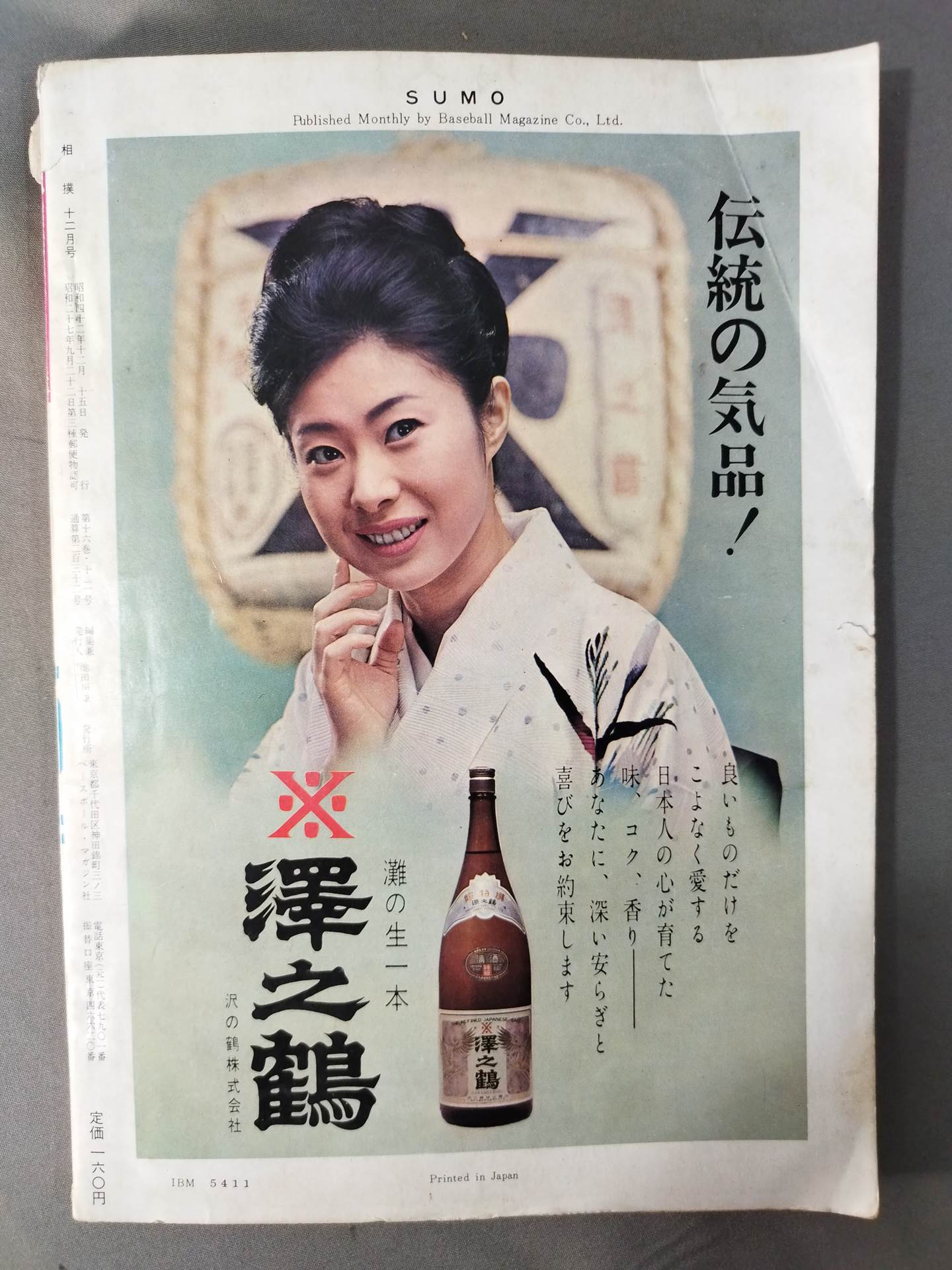 Sumo December 1967