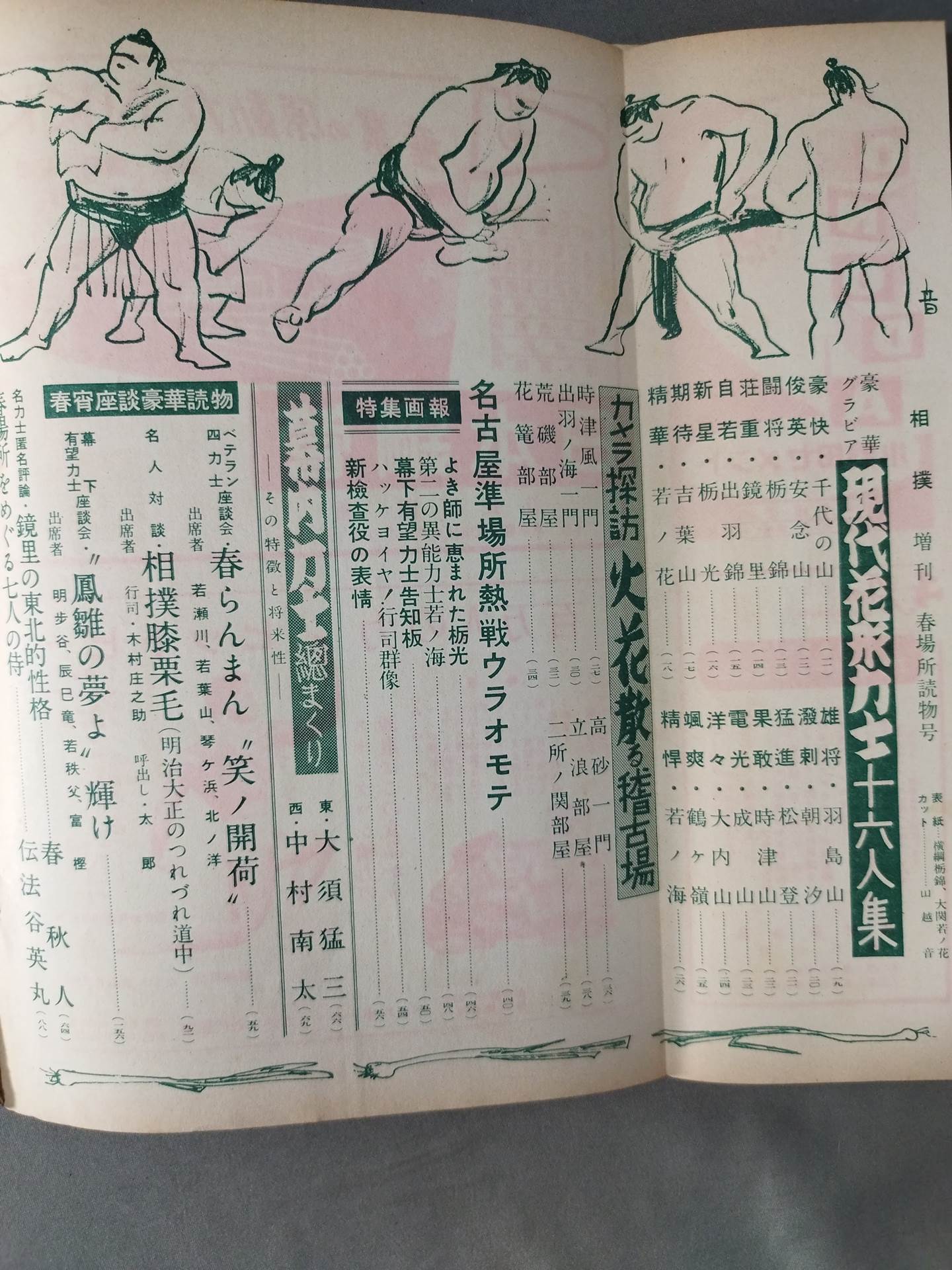 Sumo April 1956 Special Issue