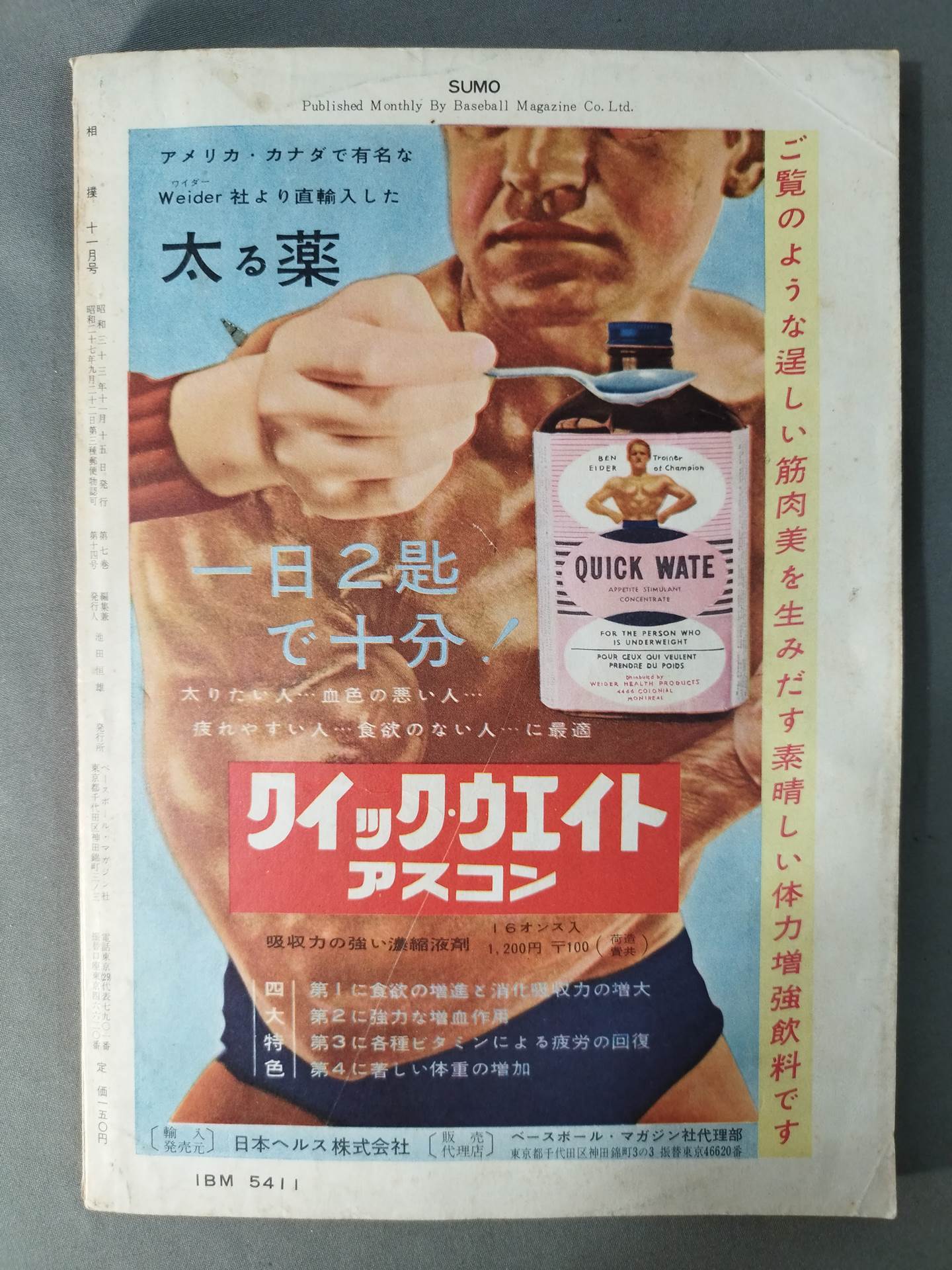 Sumo November 1958