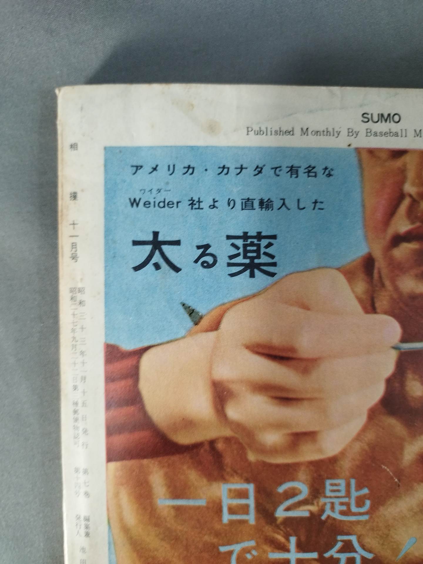 相撲 1958年11月号