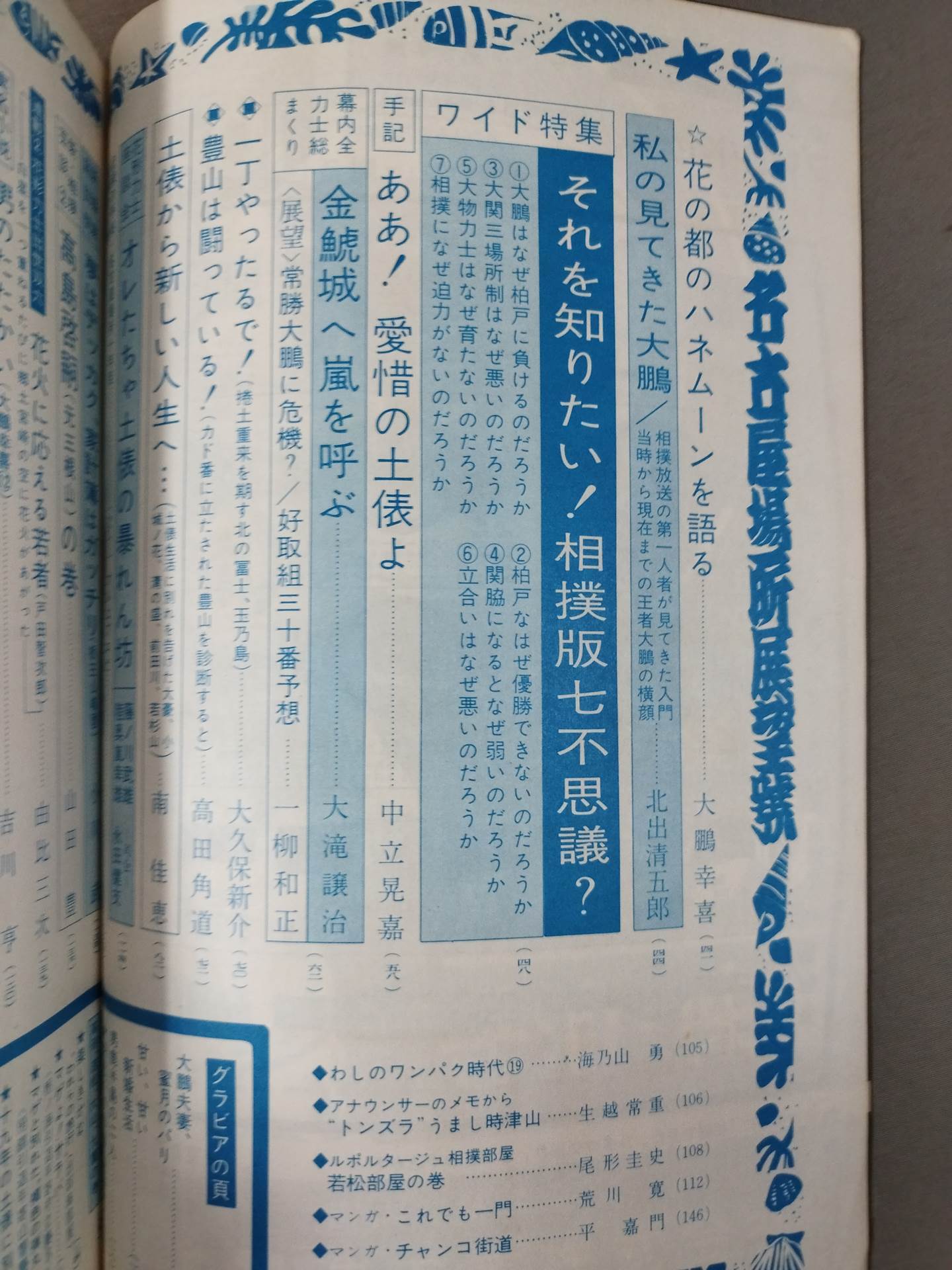 Sumo July 1967