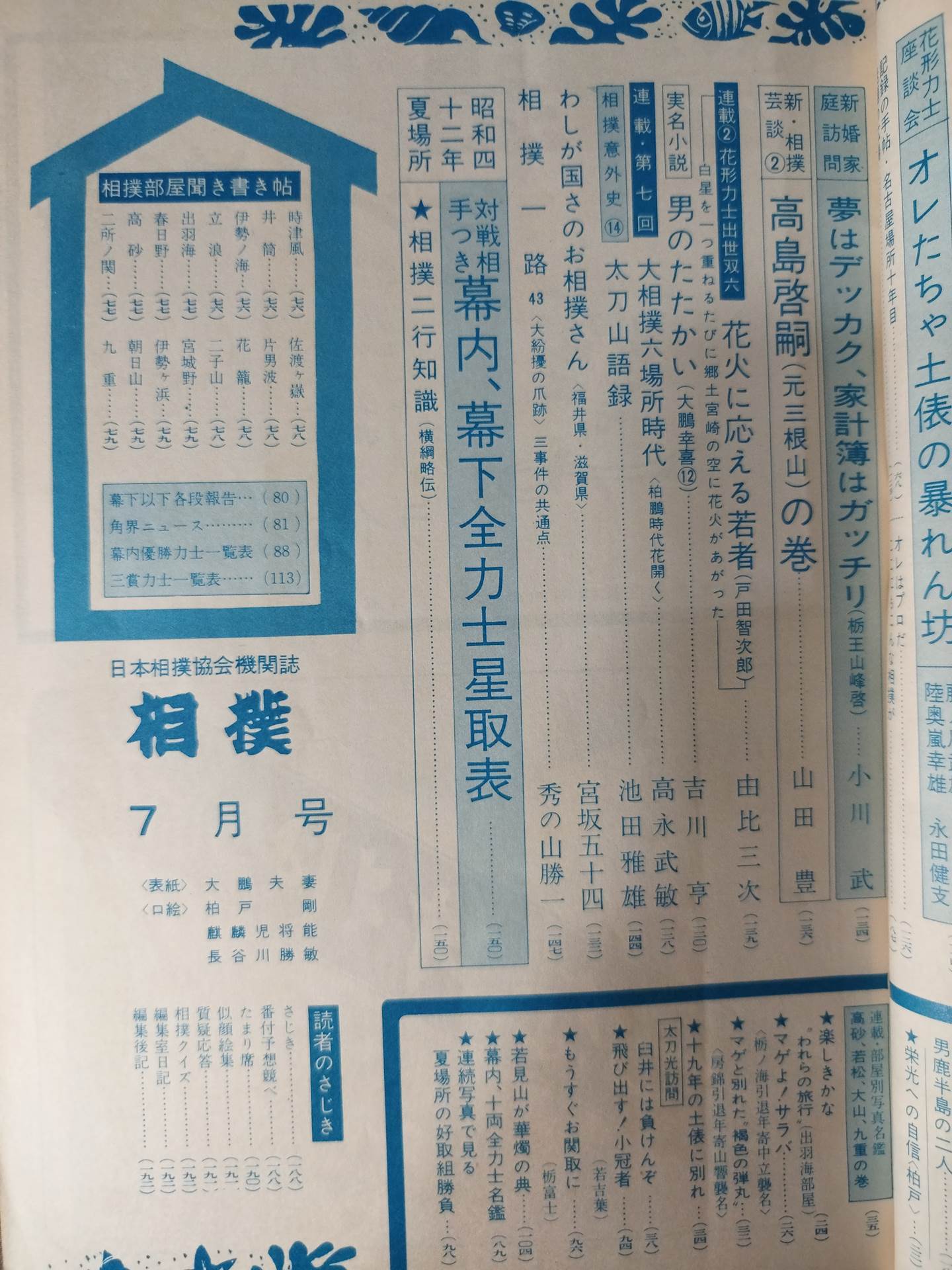 Sumo July 1967