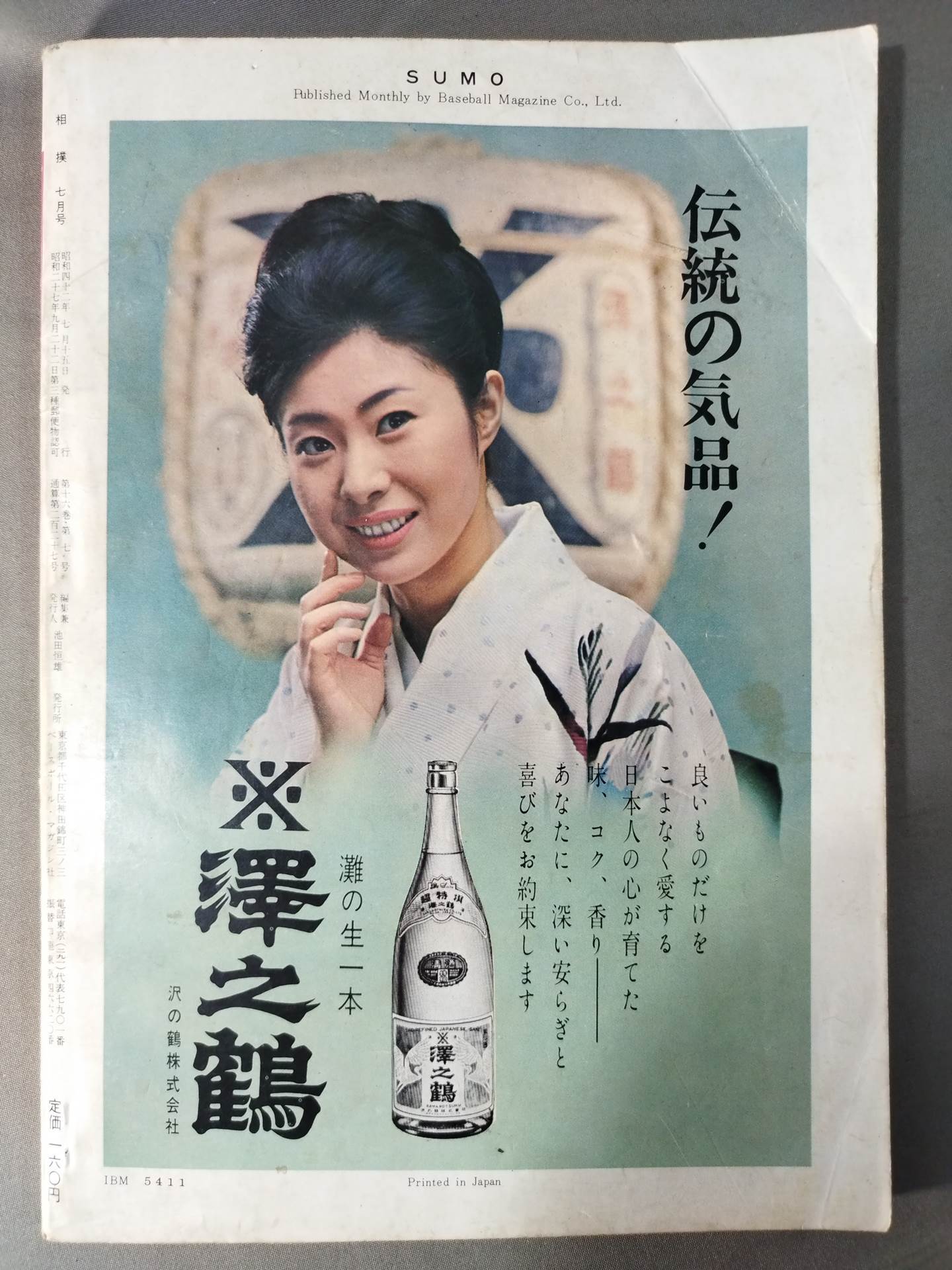 Sumo July 1967