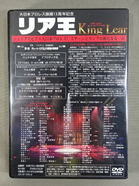 ★ Big Japan Pro Wrestling 13th Anniversary ★ King Lear