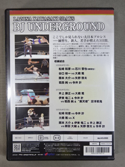 BJ UNDERGROUND 2007.8.1~3 Big Japan Pro Wrestling  Lazona Kawasaki Tournament Selection Best Bout
