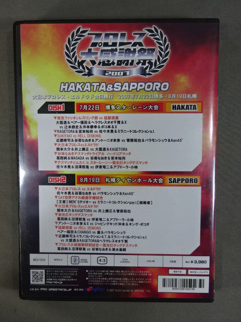 プロレス大感謝祭 2007 ★大日本プロレス・エルドラド合同興行★