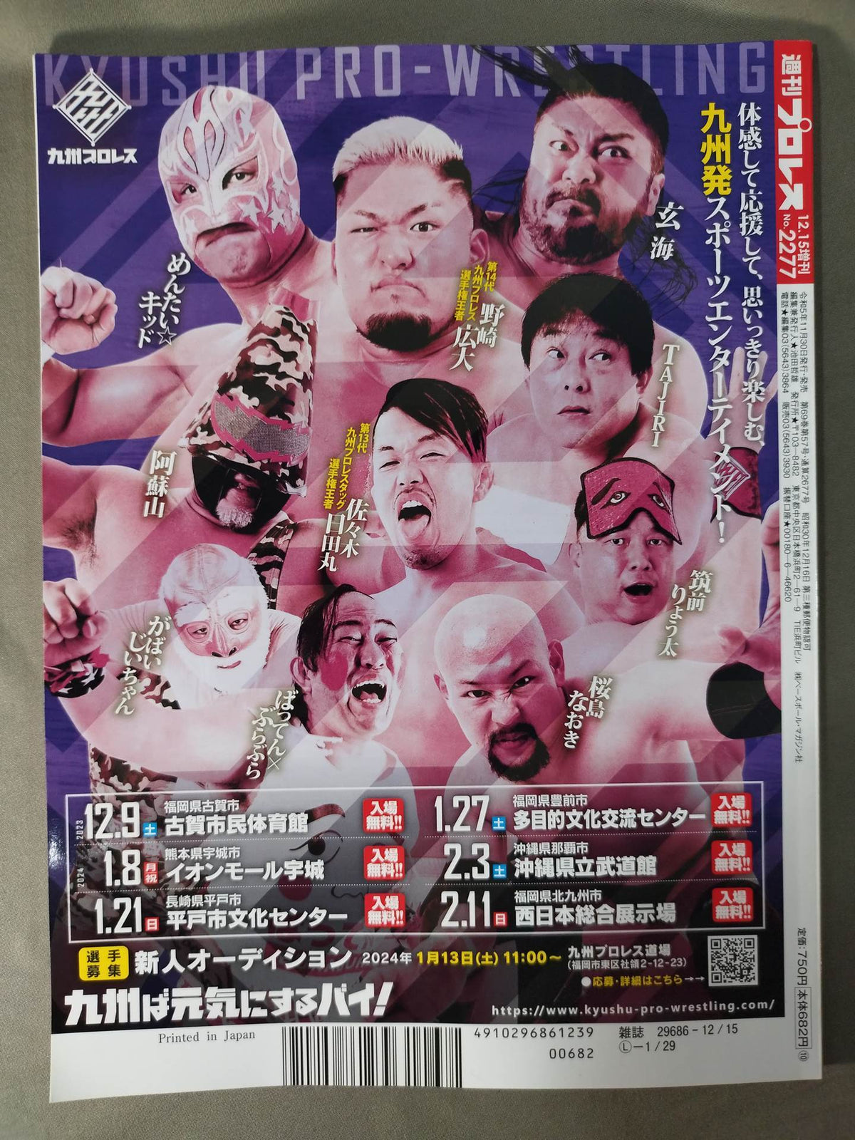 週刊プロレス2277