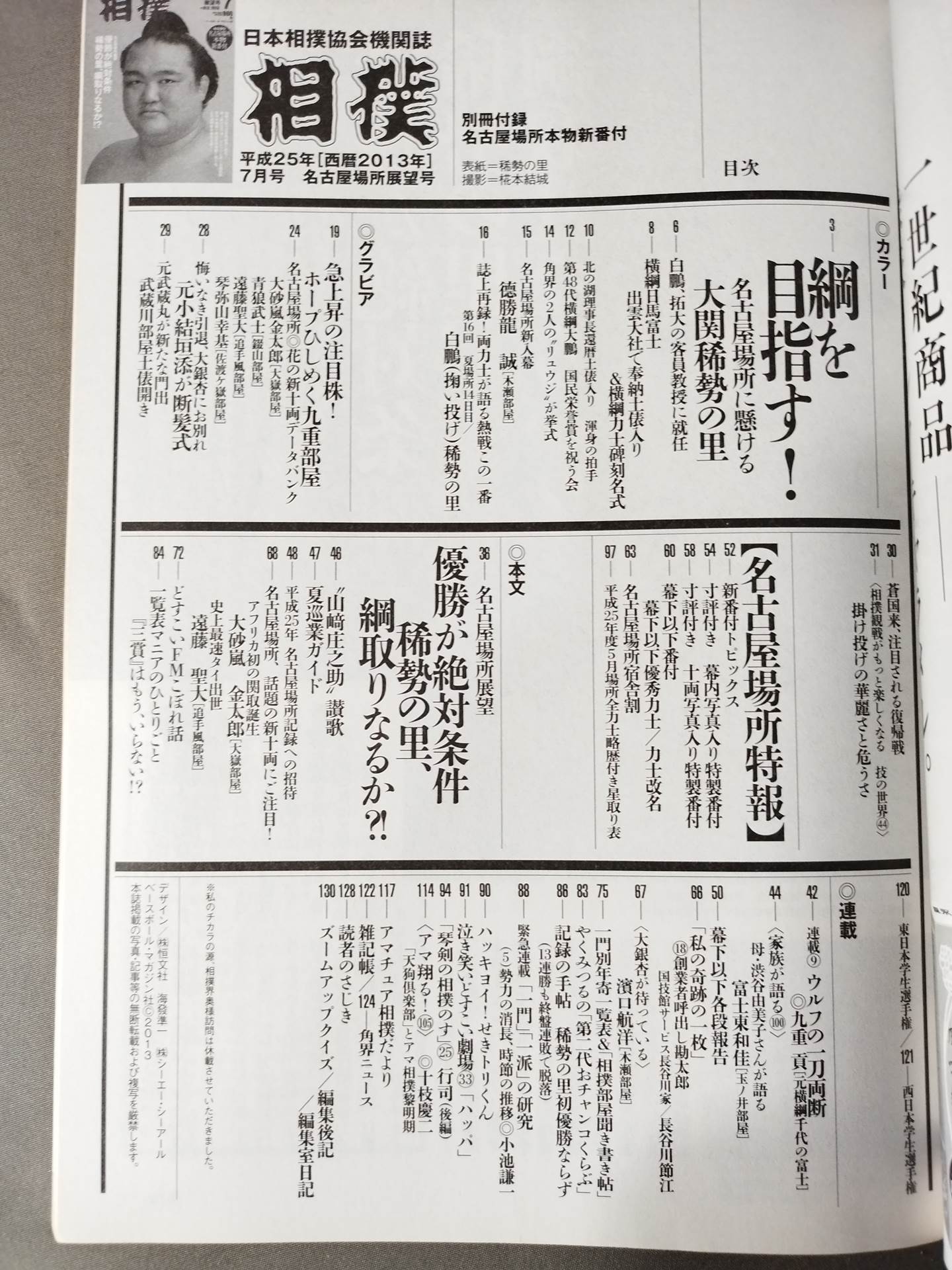 相撲 2013年7月号