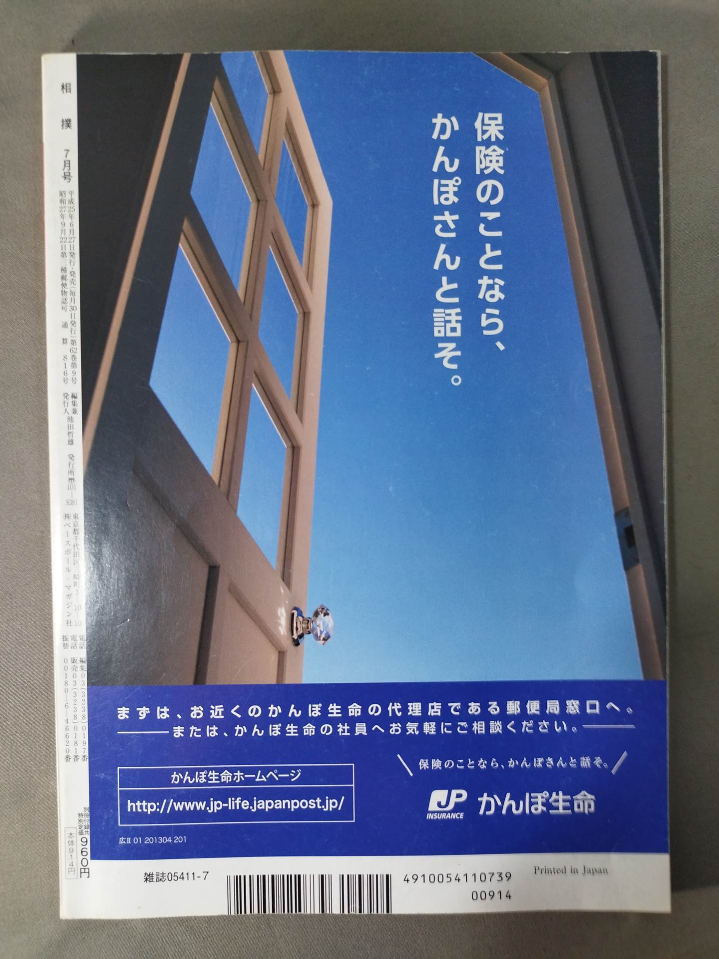 相撲 2013年7月号