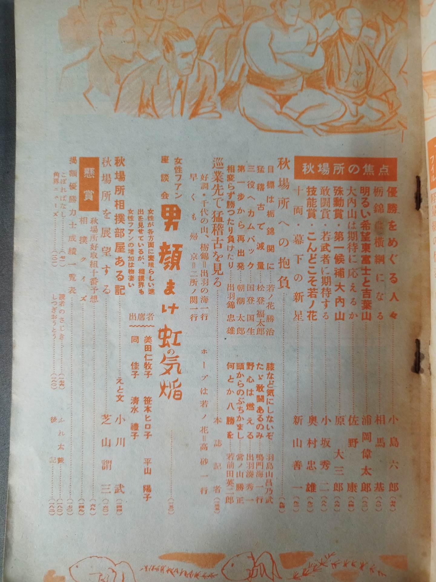 Sumo September 1954