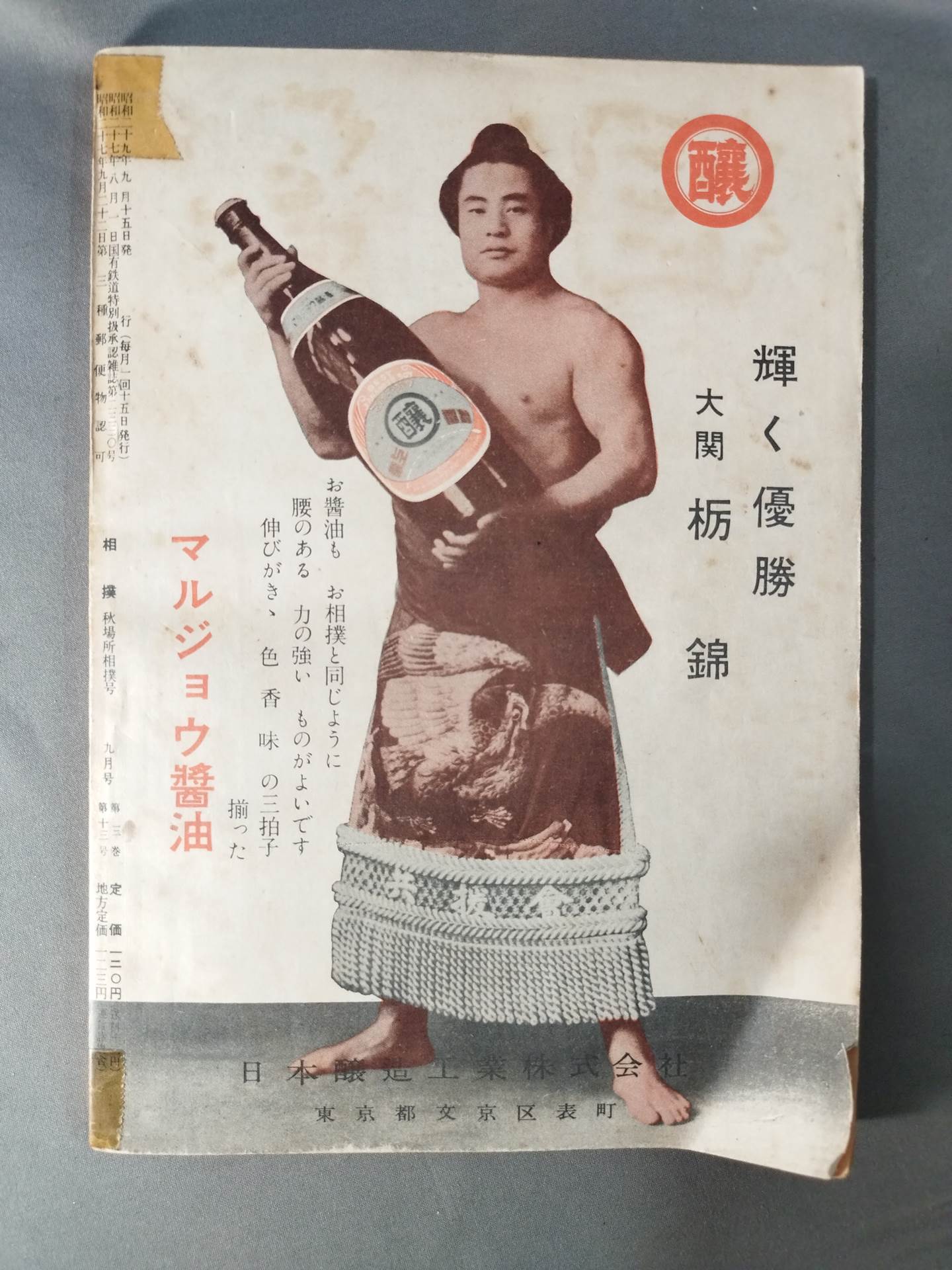 Sumo September 1954