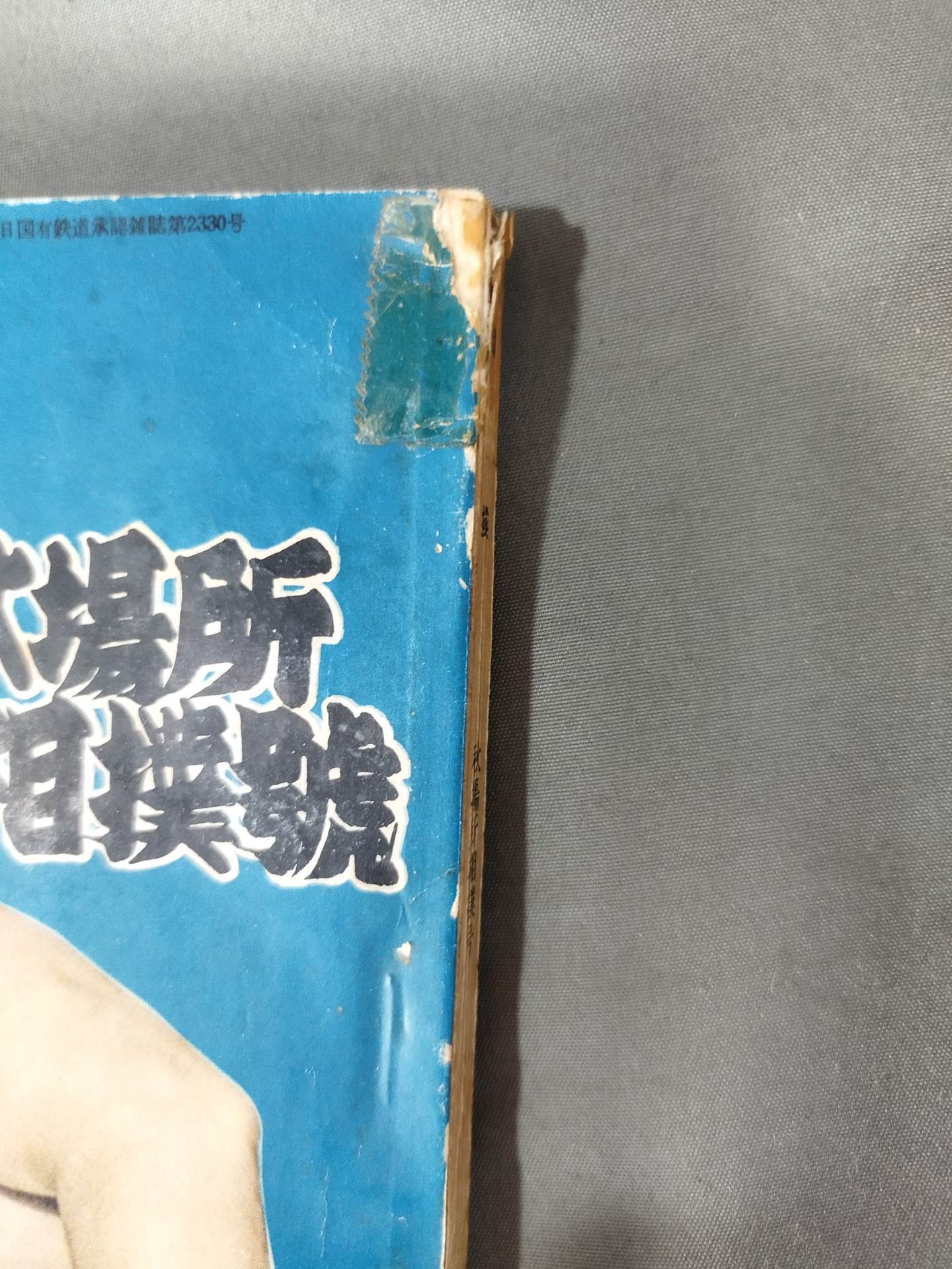 Sumo September 1954