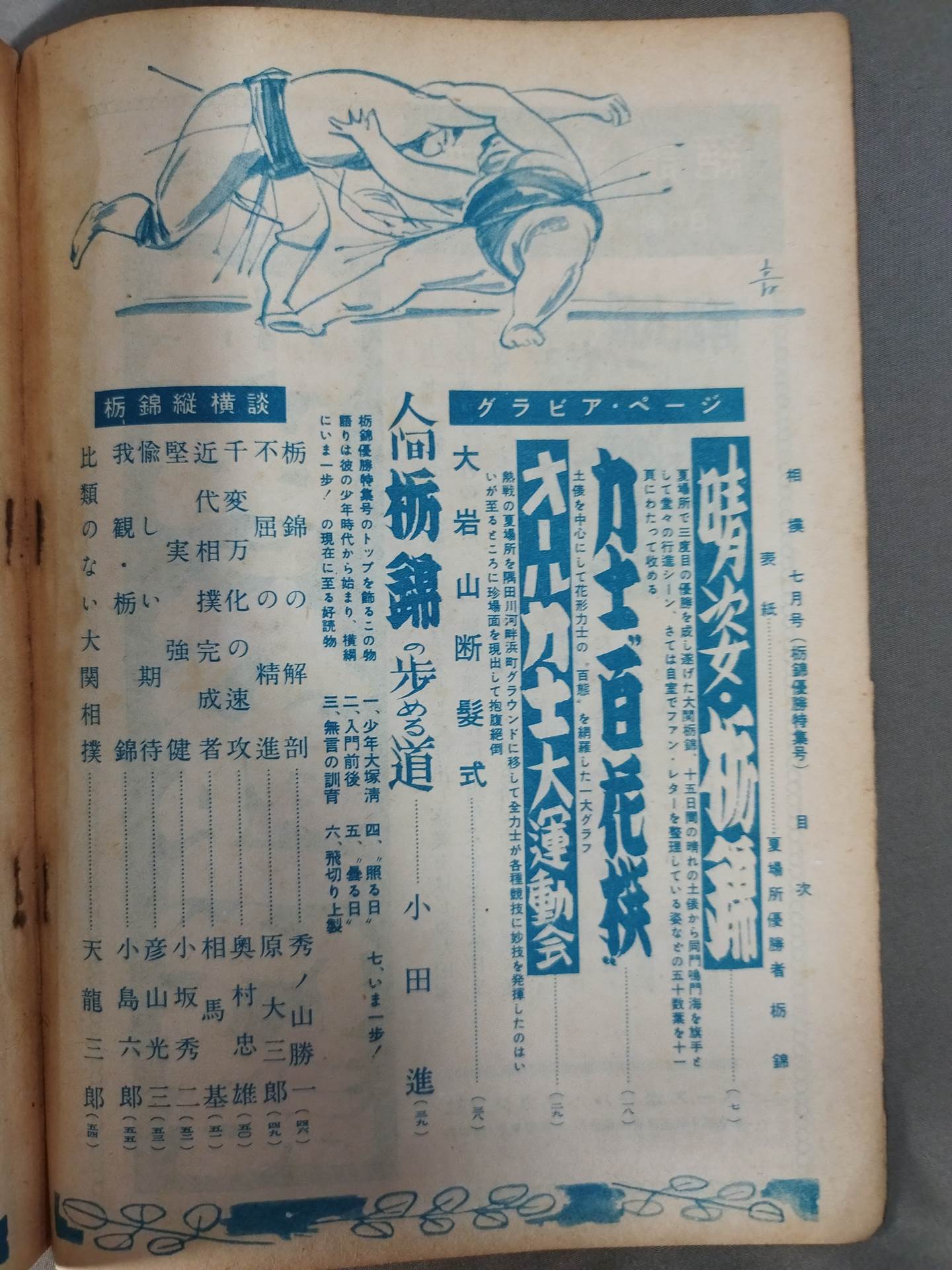 Sumo July 1954